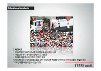 아이파크몰 PR 전략-17