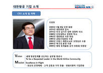 대한항공의 감성마케팅-3