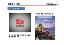 대한항공의 감성마케팅-12