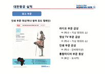 대한항공의 감성마케팅-13