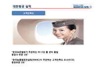 대한항공의 감성마케팅-15