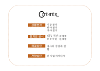 카페베네의 마케팅 전략 제안-2