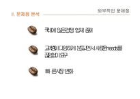카페베네의 마케팅 전략 제안-10