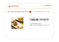 카페베네의 마케팅 전략 제안-12