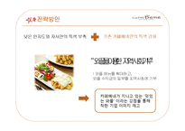 카페베네의 마케팅 전략 제안-13