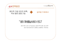 카페베네의 마케팅 전략 제안-16