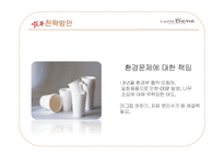 카페베네의 마케팅 전략 제안-19