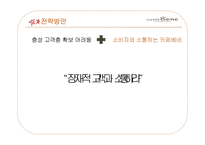 카페베네의 마케팅 전략 제안-20
