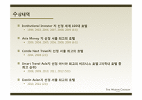 조선호텔의 조직문화와 경영형태 분석-7