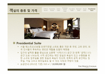 조선호텔의 조직문화와 경영형태 분석-17