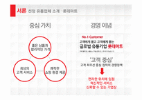 롯데마트 성공전략-5