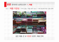롯데마트 성공전략-12