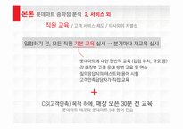 롯데마트 성공전략-17