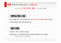 롯데마트 성공전략-18