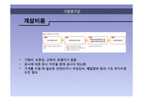 프랜차이즈경영-굽네치킨 전략 분석-7