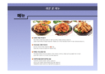 프랜차이즈경영-굽네치킨 전략 분석-13
