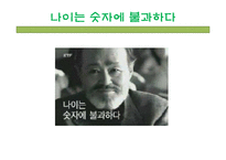 여행과 레저를 즐기는 장년층(Passionate Senior) 현황과 마케팅 사례-4