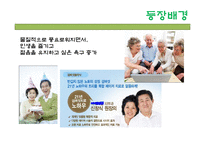 여행과 레저를 즐기는 장년층(Passionate Senior) 현황과 마케팅 사례-7