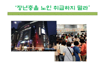 여행과 레저를 즐기는 장년층(Passionate Senior) 현황과 마케팅 사례-11