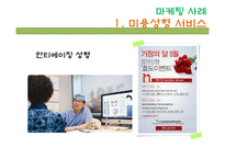 여행과 레저를 즐기는 장년층(Passionate Senior) 현황과 마케팅 사례-13