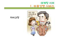여행과 레저를 즐기는 장년층(Passionate Senior) 현황과 마케팅 사례-14