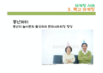 여행과 레저를 즐기는 장년층(Passionate Senior) 현황과 마케팅 사례-18