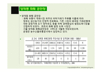 화훼산업의 유통구조 문제점과 해결방안-8