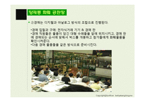 화훼산업의 유통구조 문제점과 해결방안-11