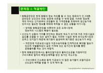 화훼산업의 유통구조 문제점과 해결방안-16