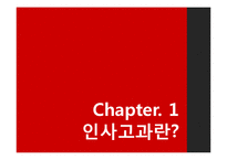 인사고과의 사례와 개선 방향-3