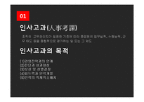 인사고과의 사례와 개선 방향-4