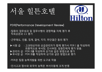 인사고과의 사례와 개선 방향-10