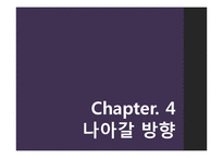 인사고과의 사례와 개선 방향-13