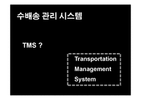 배송 네트워크 설계 및 성공 사례-6