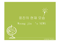 웅진그룹의 자본조달과 자본구조-12