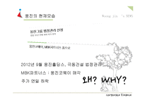 웅진그룹의 자본조달과 자본구조-13