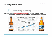 하이트 맥주 소비자 행동 분석 및 향후 전략(영문)-4