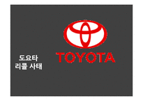 사내커뮤니케이션과 위기관리 사례 연구-3