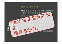 사내커뮤니케이션과 위기관리 사례 연구-7