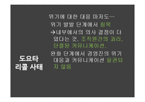 사내커뮤니케이션과 위기관리 사례 연구-8