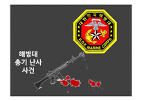 사내커뮤니케이션과 위기관리 사례 연구-9
