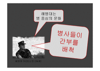 사내커뮤니케이션과 위기관리 사례 연구-11
