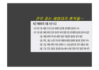 사내커뮤니케이션과 위기관리 사례 연구-14