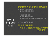 사내커뮤니케이션과 위기관리 사례 연구-15