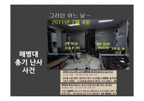 사내커뮤니케이션과 위기관리 사례 연구-16