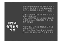 사내커뮤니케이션과 위기관리 사례 연구-17