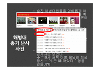 사내커뮤니케이션과 위기관리 사례 연구-18