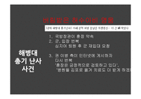 사내커뮤니케이션과 위기관리 사례 연구-19