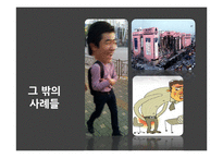 사내커뮤니케이션과 위기관리 사례 연구-20