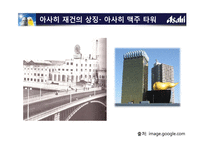 일본 `아사히 맥주` 기업경영 분석-2
